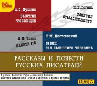 Знаменитые произведения русских писателей