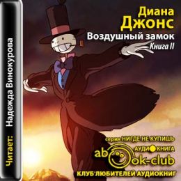 Воздушный замок