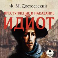 Идиот. На 4-х CD. Диск 1-4