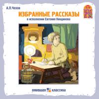 Хамелеон. Избранные рассказы А.П. Чехова