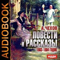 Повести и рассказы 1883-1884 годов