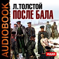 После бала