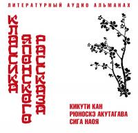 Классика японского рассказа № 2