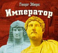 Император