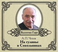 На гулянье в Сокольниках