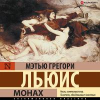 Монах