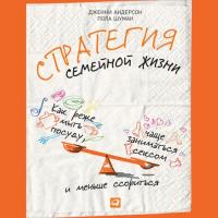 Стратегия семейной жизни: Как реже мыть посуду, чаще заниматься сексом и меньше ссориться
