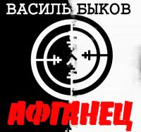Афганец