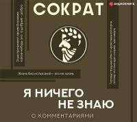 Я ничего не знаю. С комментариями