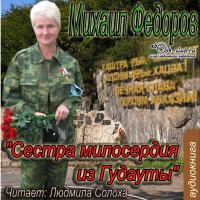 Сестра милосердия из Гудауты
