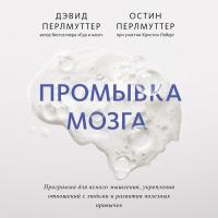 Промывка мозга