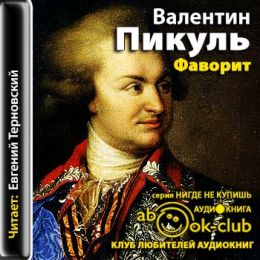 Его императрица