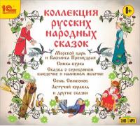 Коллекция русских народных сказок