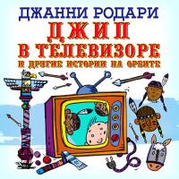 Джип в телевизоре