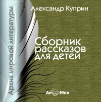 Рассказы (сборник)