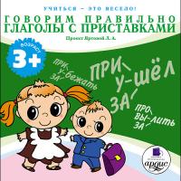 Учиться- это весело! Говорим правильно. Глаголы с приставками