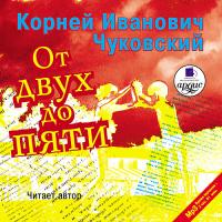 От двух до пяти