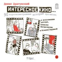 Интересное кино