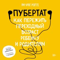 Пубертат