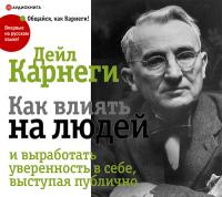 Как влиять на людей и выработать уверенность в себе, выступая публично