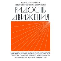Радость движения