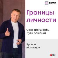Лекция 2. Границы личности