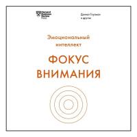 Фокус внимания