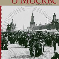 Очерки о Москве. Кругозор аудиокнига