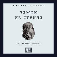 Замок из стекла