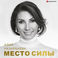 Место силы