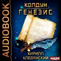 Генезис