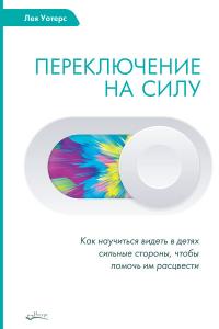 Переключение на силу
