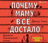 Почему маму всё достало