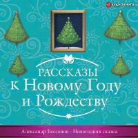 Новогодняя Сказка