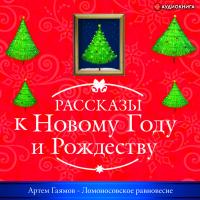 Ломоносовское равновесие