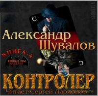 Контролер