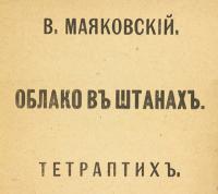 Облако в штанах. Хорошее отношение к лошадям. Левый Марш