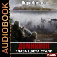 Глаза цвета стали