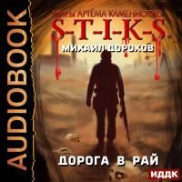 Дорога в рай