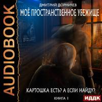 Картошка есть? А если найду?