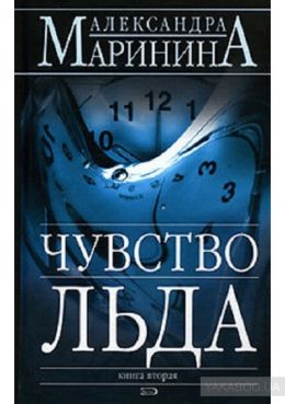Чувство льда