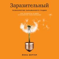 Заразительный
