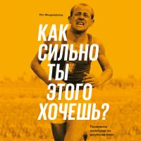 Как сильно ты этого хочешь