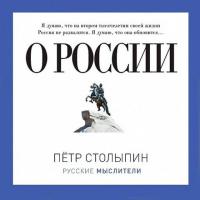 О России