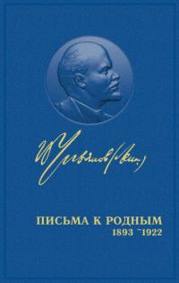 Письма родным