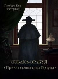 Собака-оракул ( спектакль )