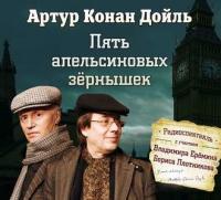 Пять апельсиновых зёрнышек  (спектакль)
