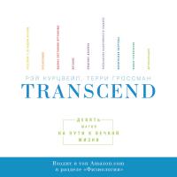 Transcend
