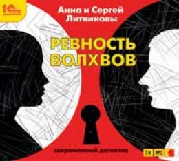 Ревность волхвов