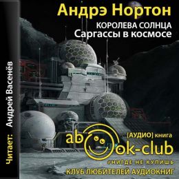 Саргассы в космосе